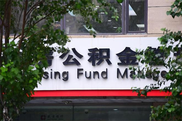 浙江济南离职公积金提取条件（浙江济南离职公积金提取条件最新）